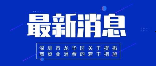 深圳李先生最新爆料新闻,最新劲爆新闻揭秘
