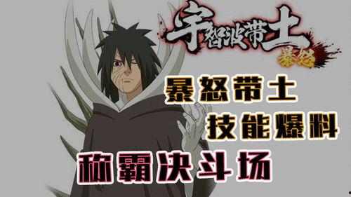 最新爆料火影忍者带土,带土背后的秘密与命运转折